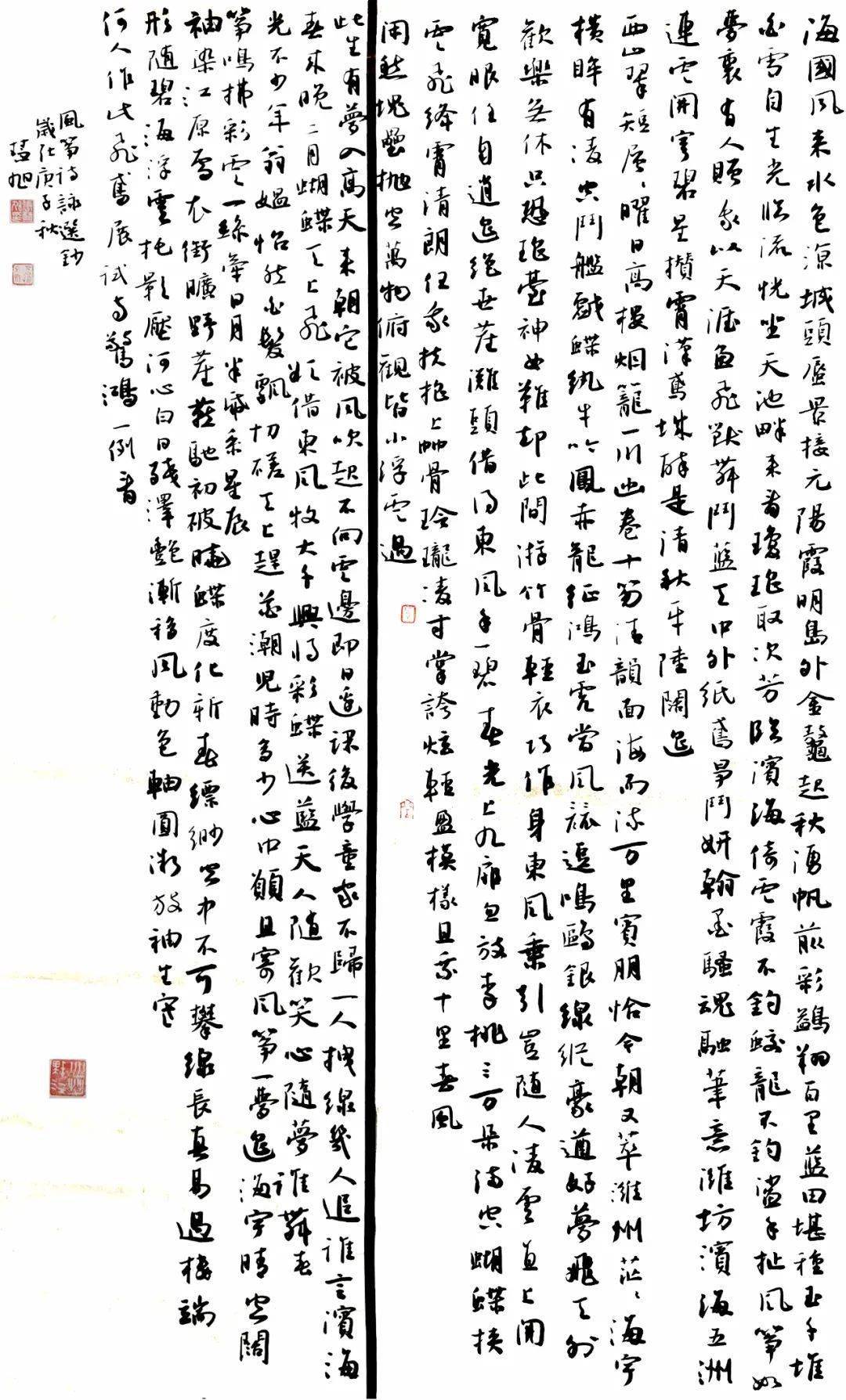 书法行草2▎鸢都之邀国际诗书画风筝文化主题展