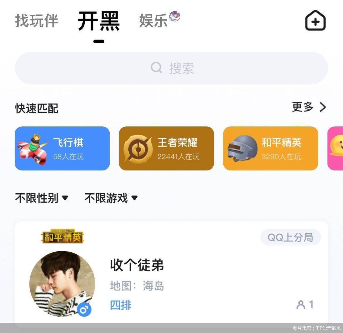 玩家|组队开黑！TT语音要上市？游戏社交App难以突破天花板