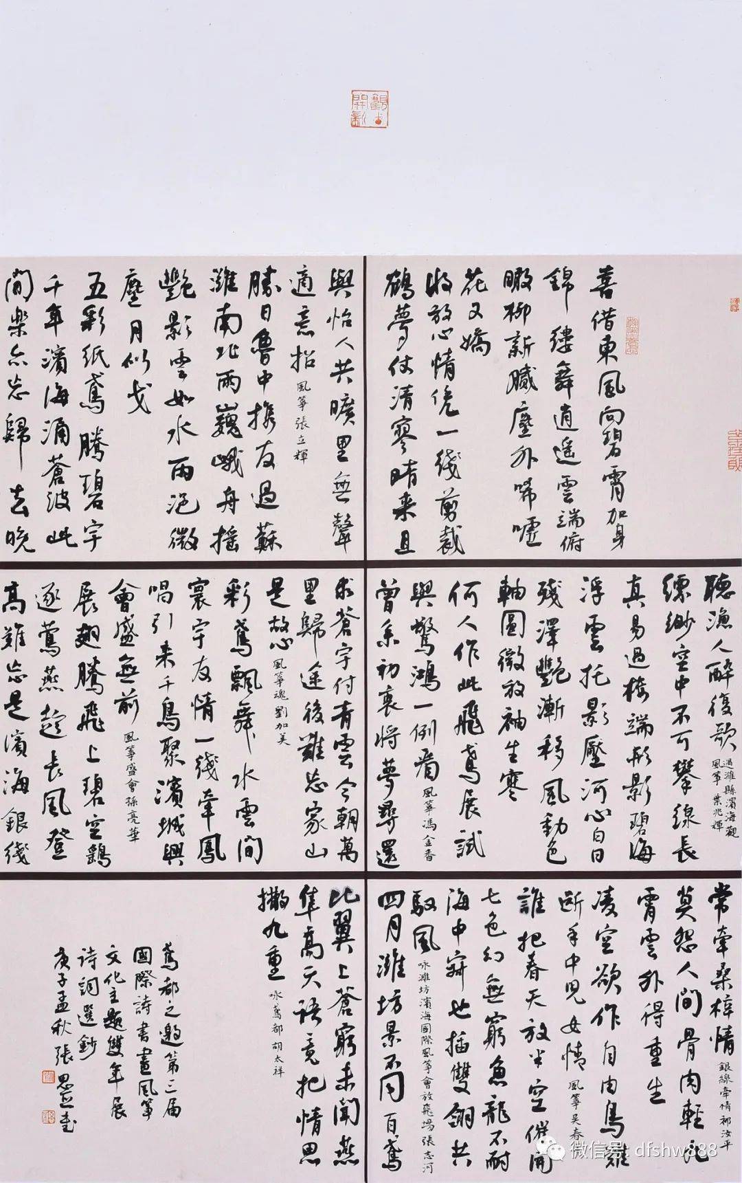 书法行草2▎鸢都之邀国际诗书画风筝文化主题展