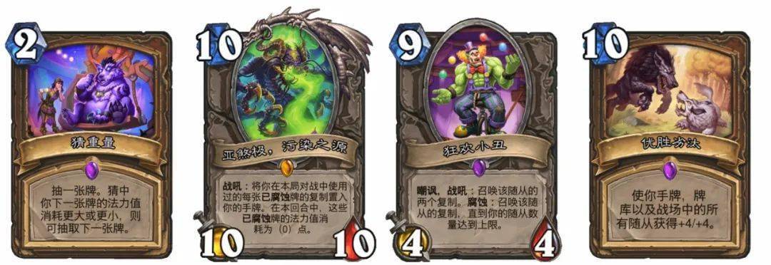 德:猜重量,狂欢小丑,亚煞极·污染之源,优胜劣汰猎:科卡尔驯犬者,战歌