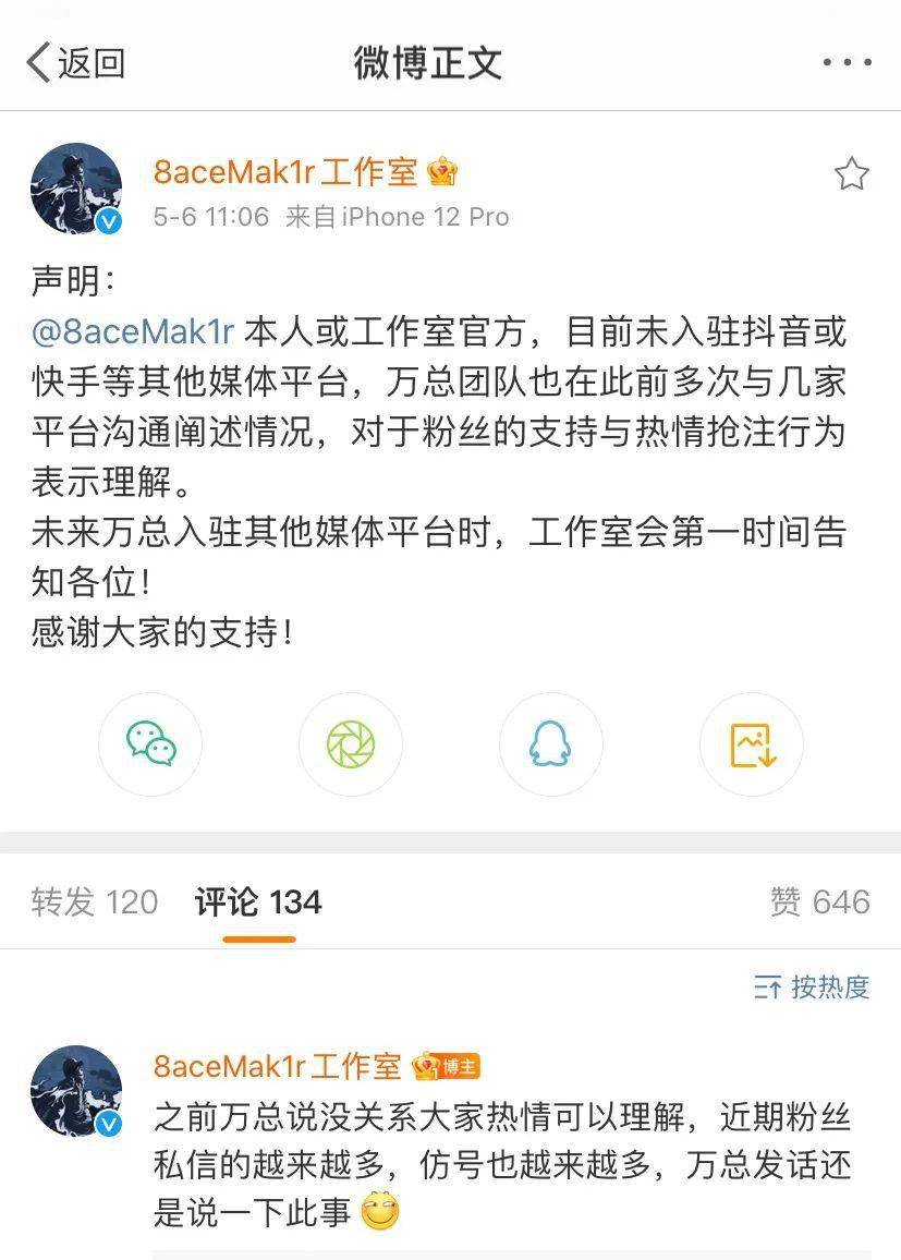 pgone工作室声明抖音快手等平台的pgone都是假的