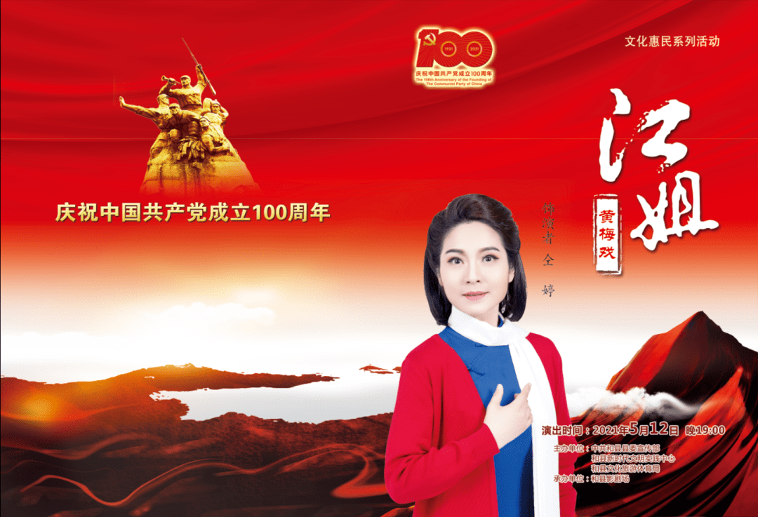 活动预告黄梅戏江姐