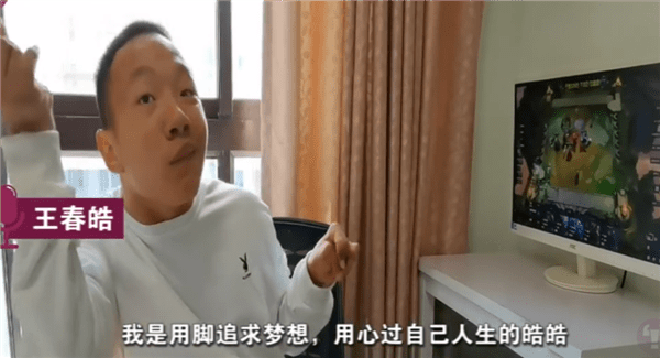 脑瘫少年用脚打游戏做直播：被骂“傻子” 一句话感动网友