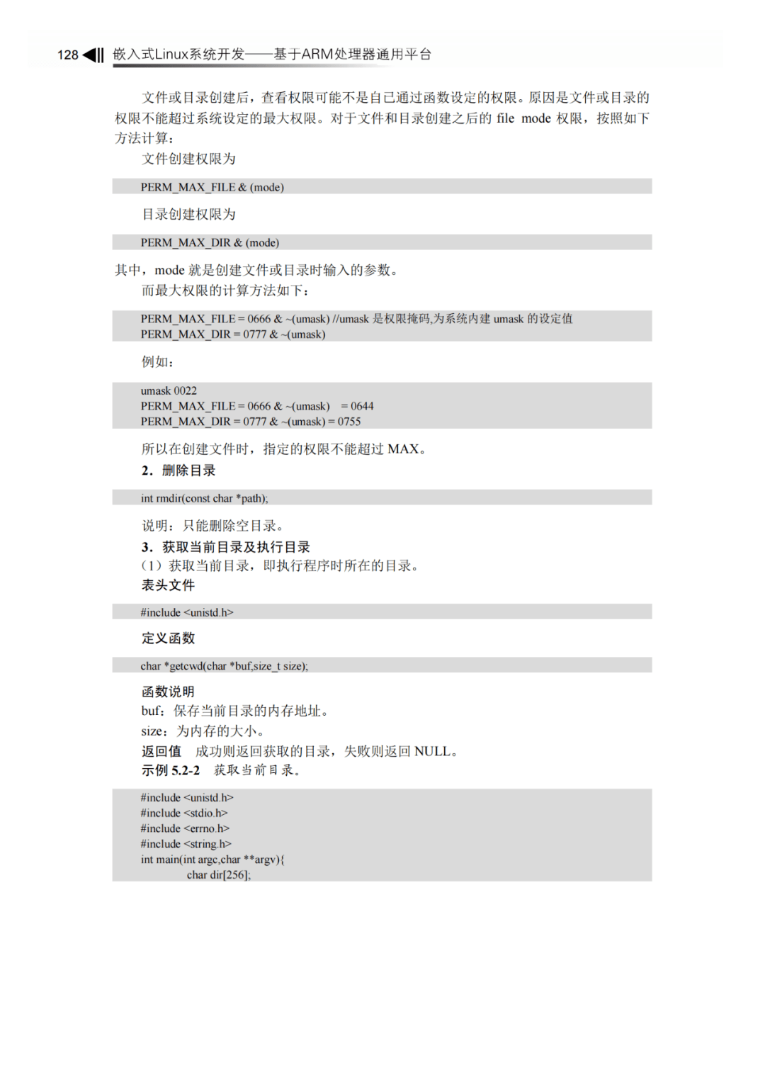 新书推荐 嵌入式linux系统开发 教学