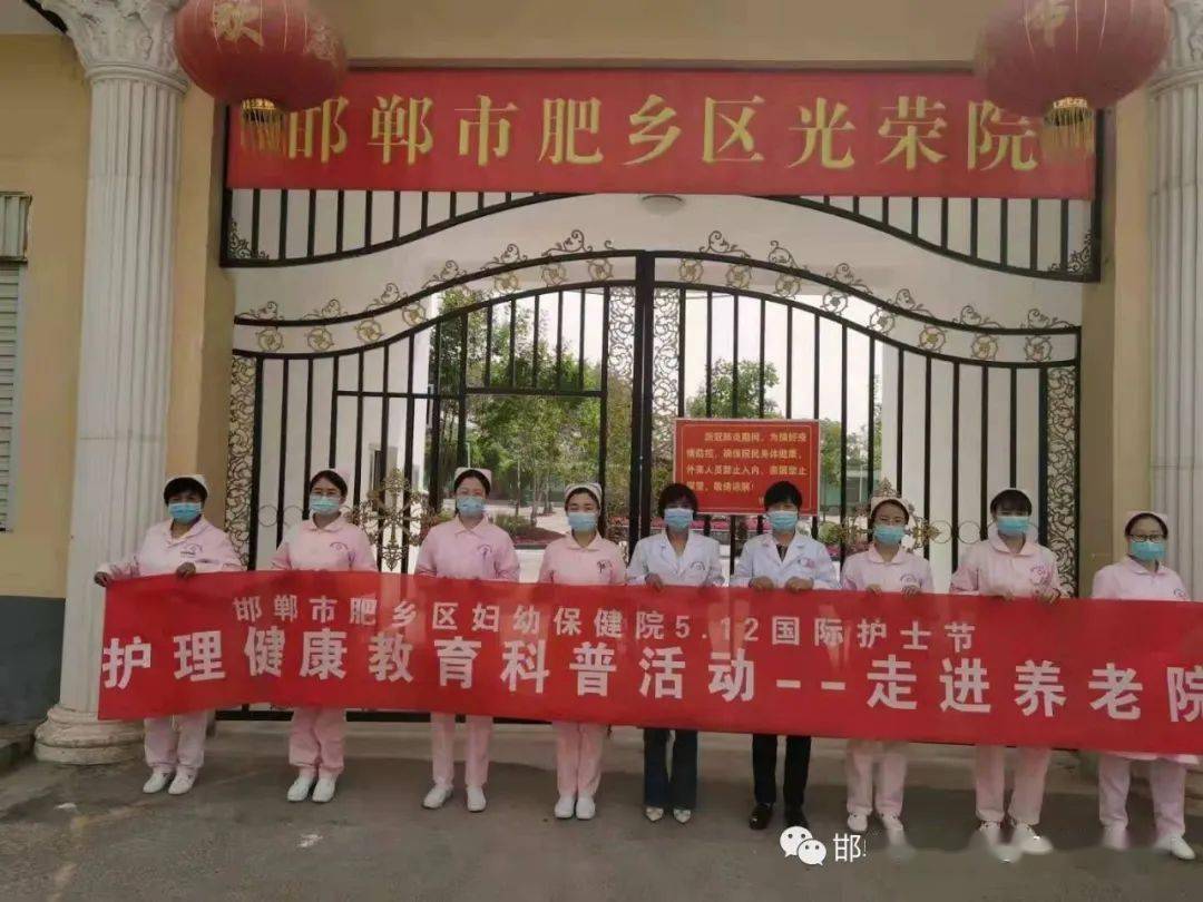 肥乡区妇幼保健院512国际护士节护理健康教育科普活动走进敬老院