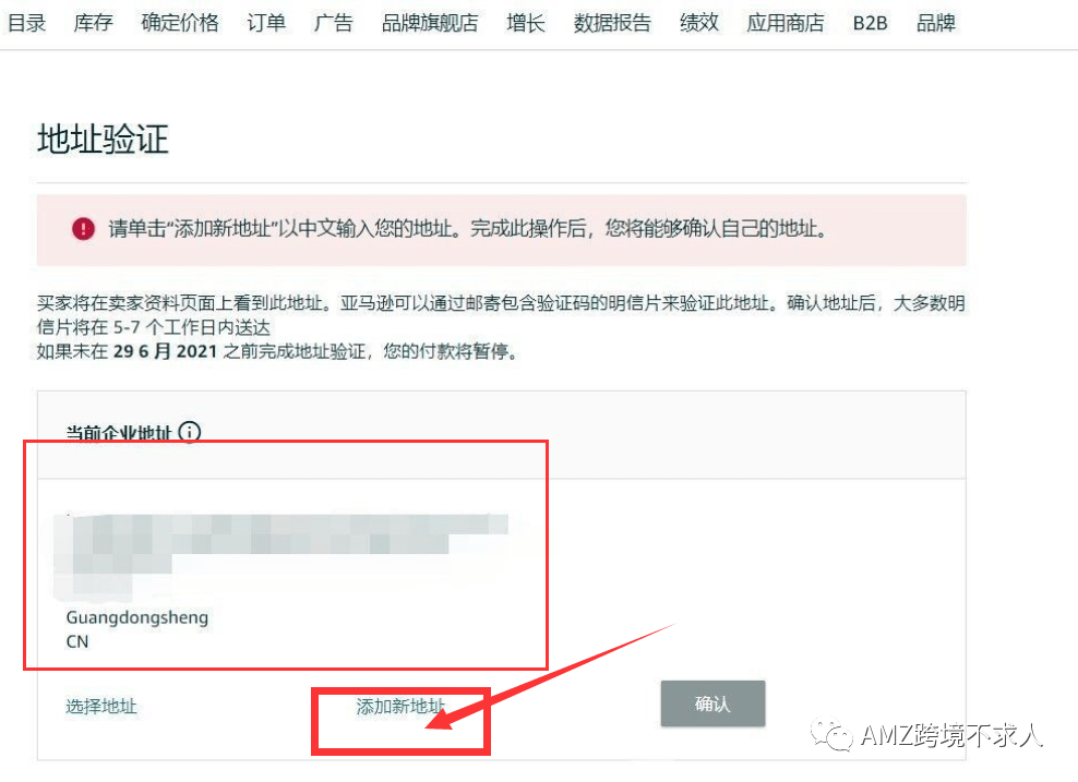 亚马逊明信片审核详细步骤及常见问题汇总 地址