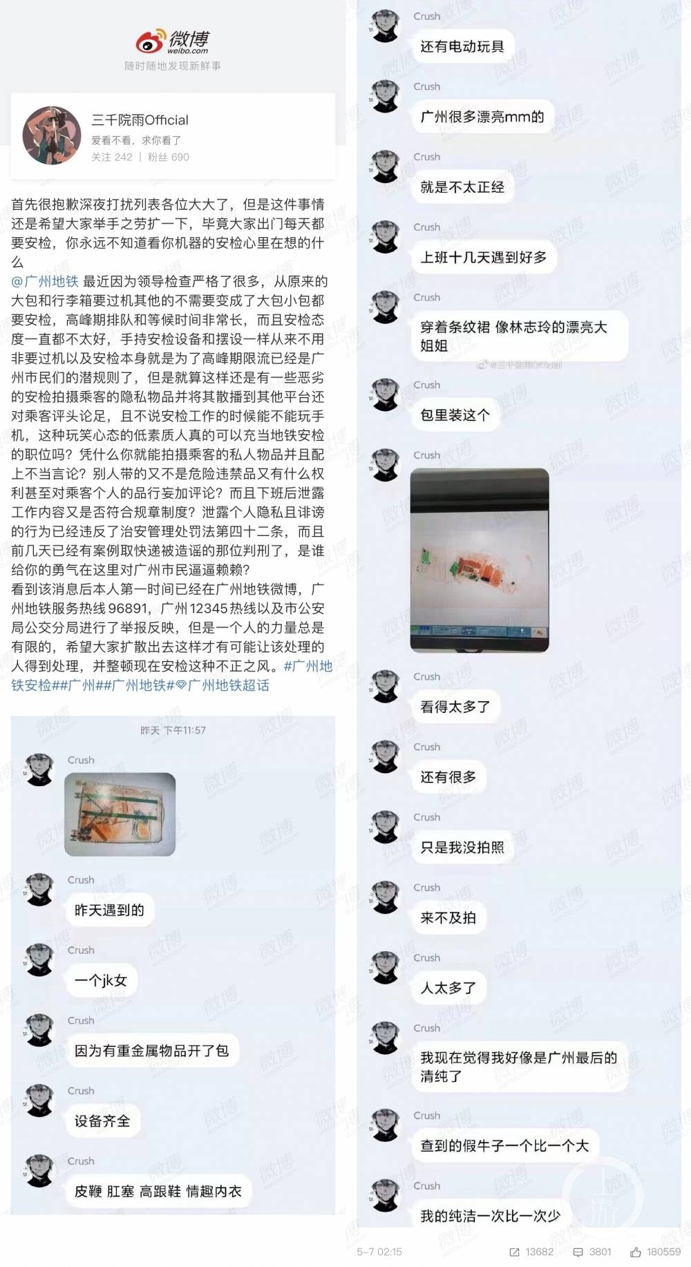 5月7日,微博网友称,广州地铁一名安检员私下散布乘客携带物品的安检