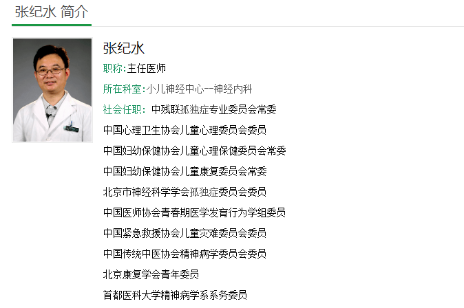 技能提升班课程特色1以专业的视角,重新认识自闭症张纪水主任以大量的