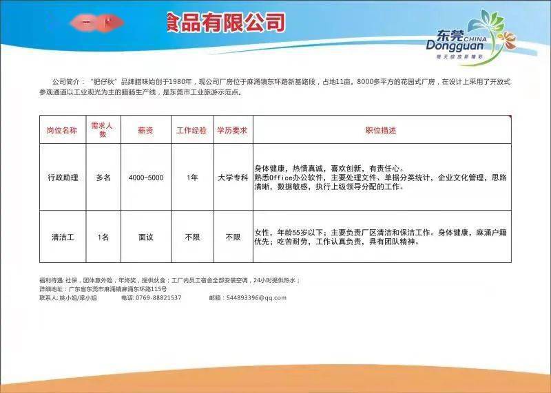 委托招聘_下周一,麻涌举办公共就业招聘会,36家企业225个岗位等你来选择(3)