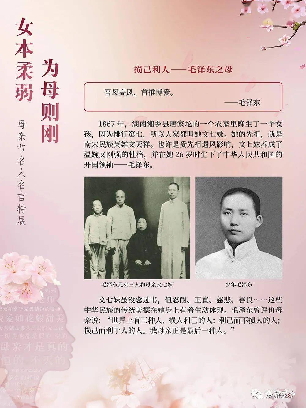 女本柔弱为母则刚 母亲节名人名言特展 微信展 展览