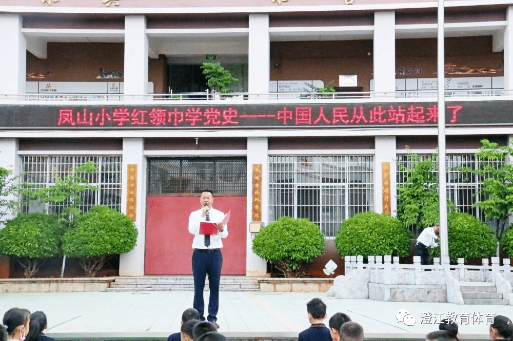 凤山小学红色献礼建党100周年系列活动之"红领巾学党史"第七期