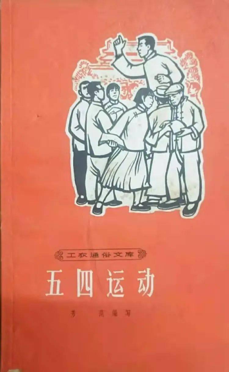 光辉的历程周总理参加五四运动的连环画中华抗日救国先锋队员华国锋