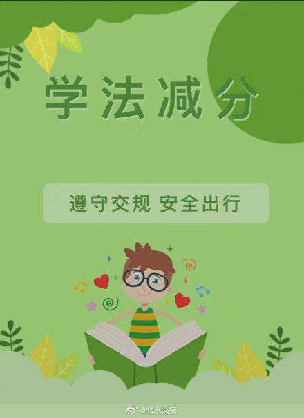 "学法减分"上线月余 33.6万人次成功减分