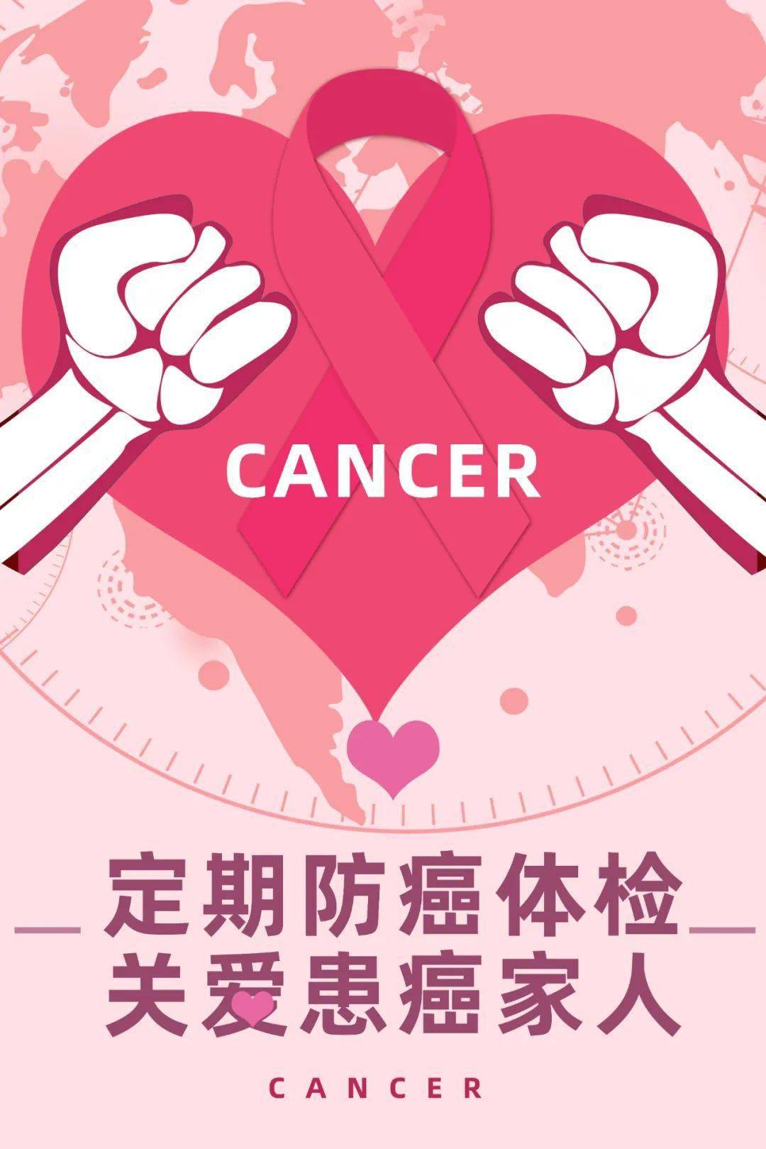 定期防癌体检 关爱患癌家人