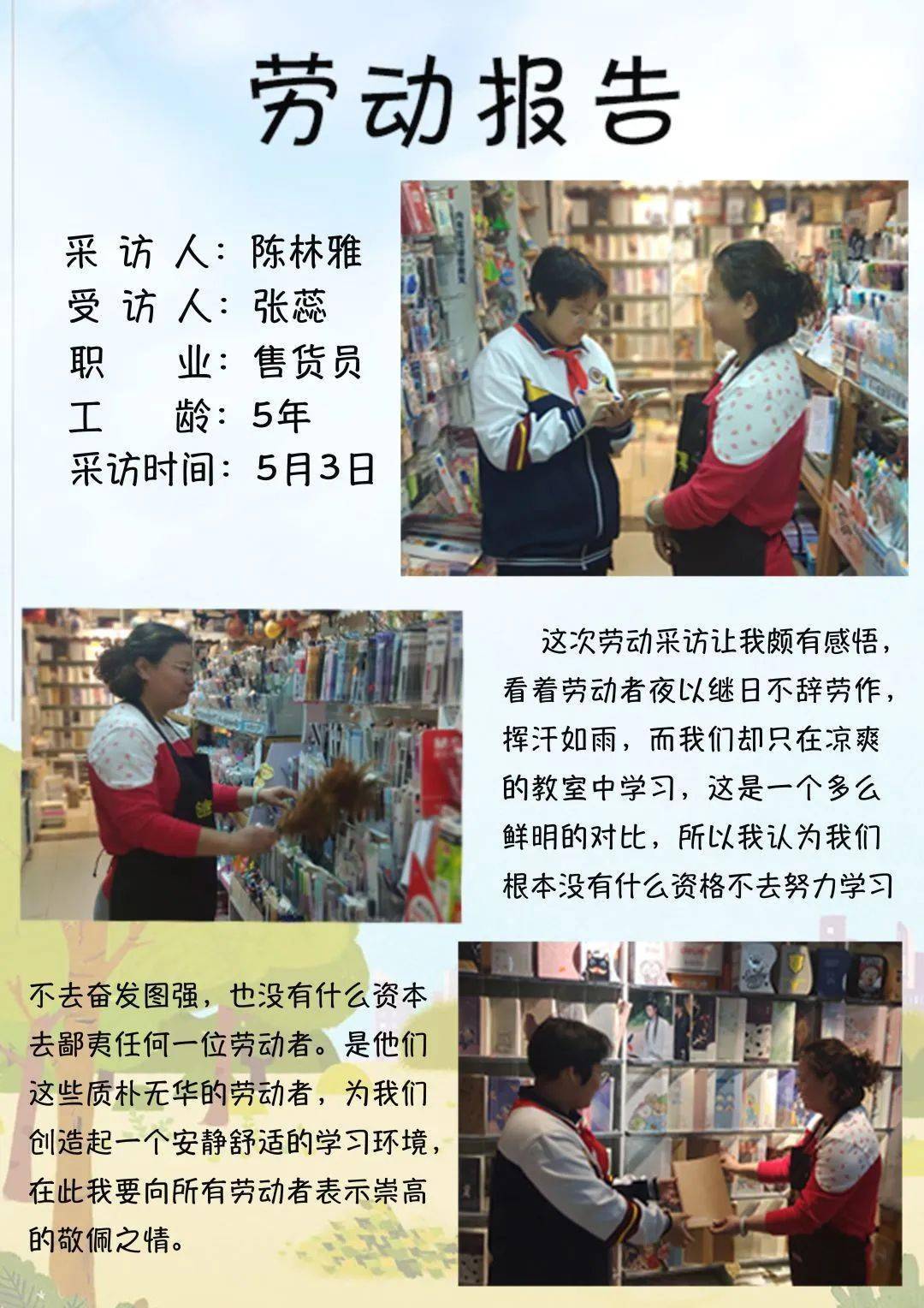 新乡市第二十二中学开展"学党史 敬劳模"主题教育活动_劳动