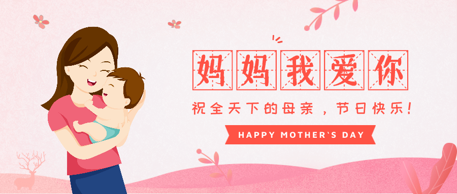 母亲节 | 爱在此时,才不过时!健康是给妈妈最好的礼物