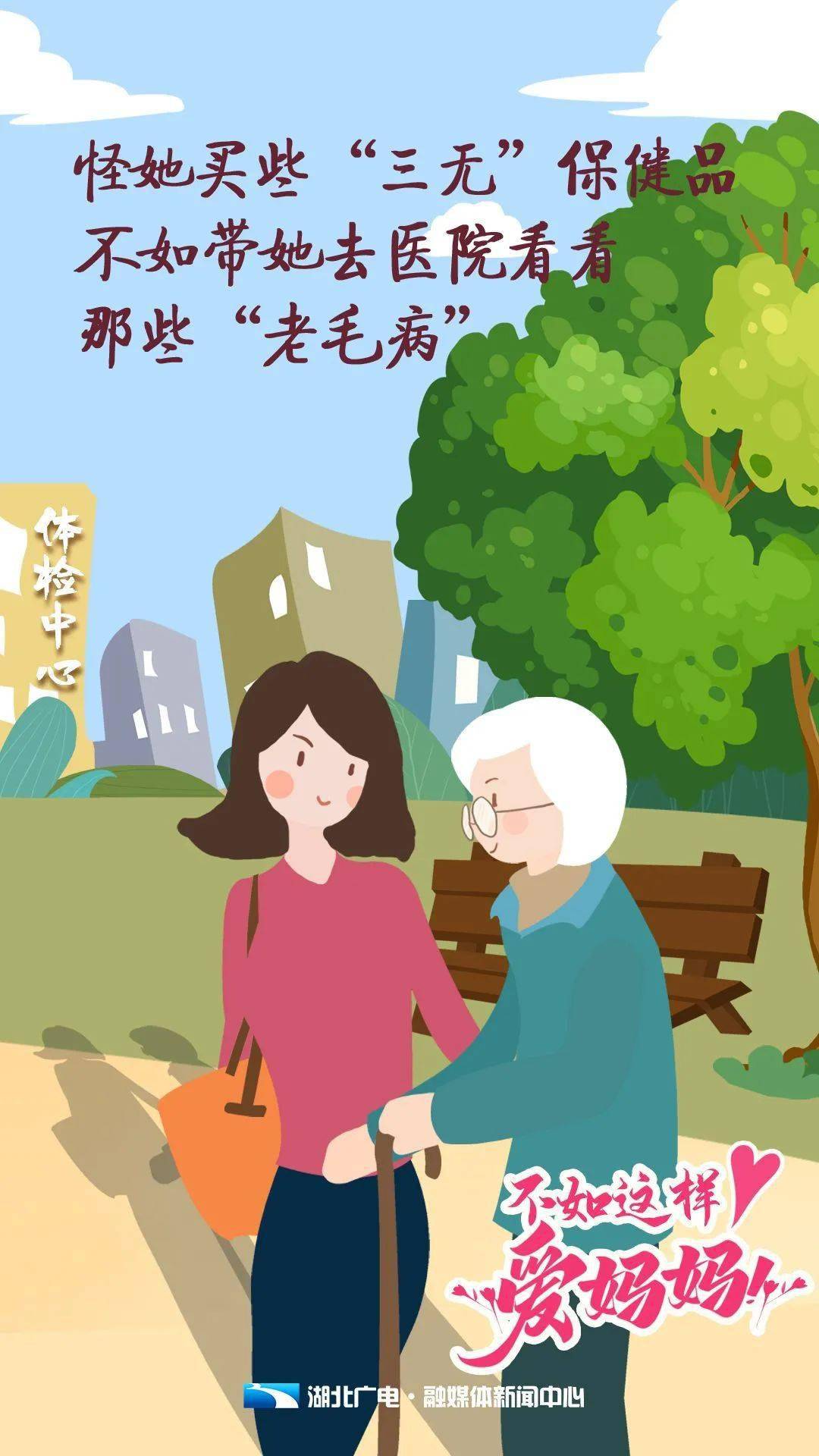 暖心海报 | 不如这样爱妈妈