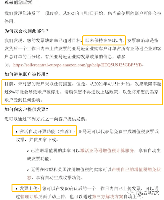 卖家注意 亚马逊严查发票缺陷率 1 订单