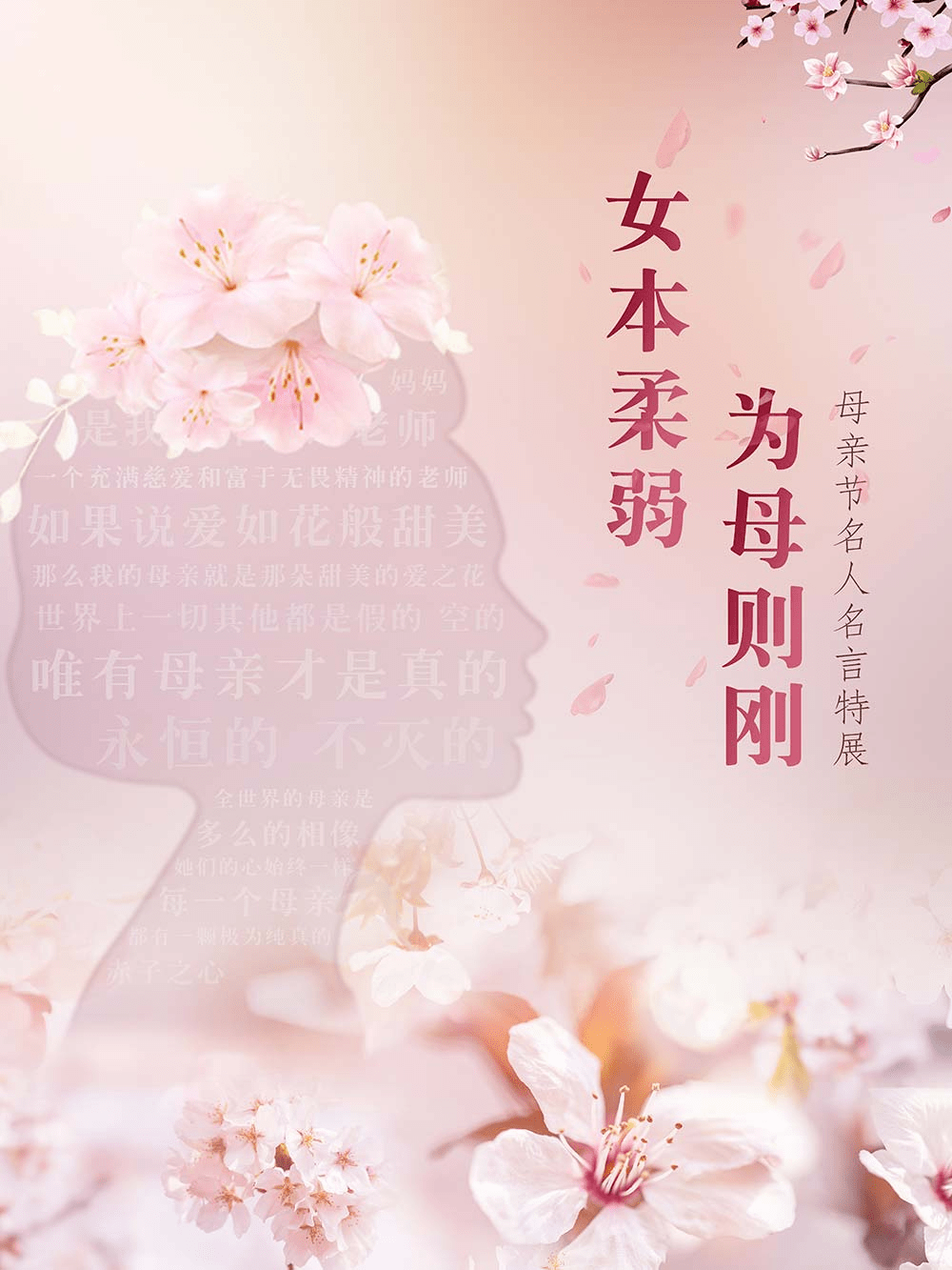 女本柔弱/为母则刚