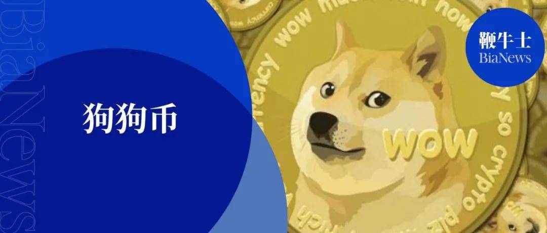 玩弄狗狗币价格 马斯克成 邪教领袖 比利 马库斯
