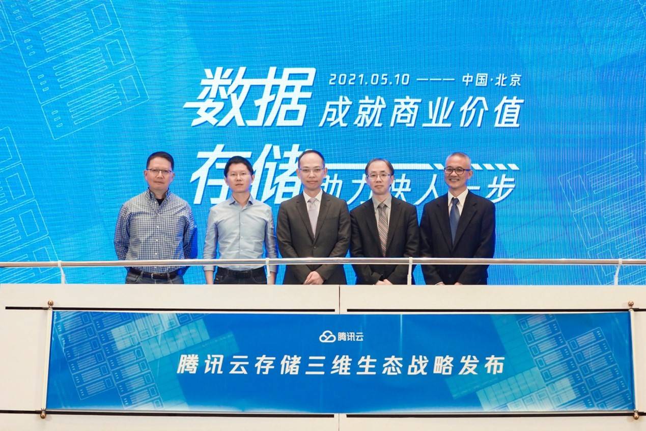 矩阵|腾讯云存储产品矩阵升级 发布三维生态战略
