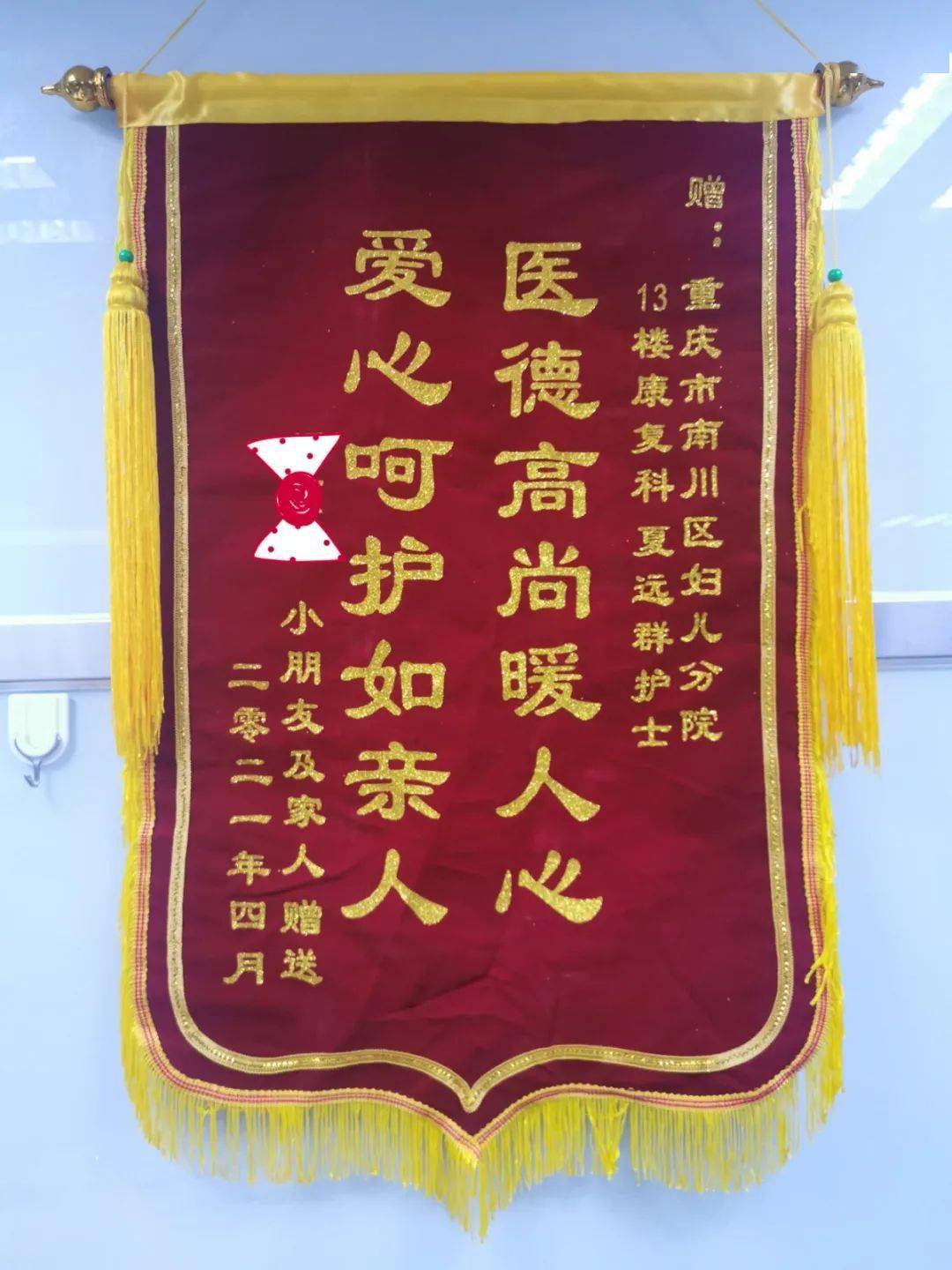 儿童神经康复科获赠八面锦旗