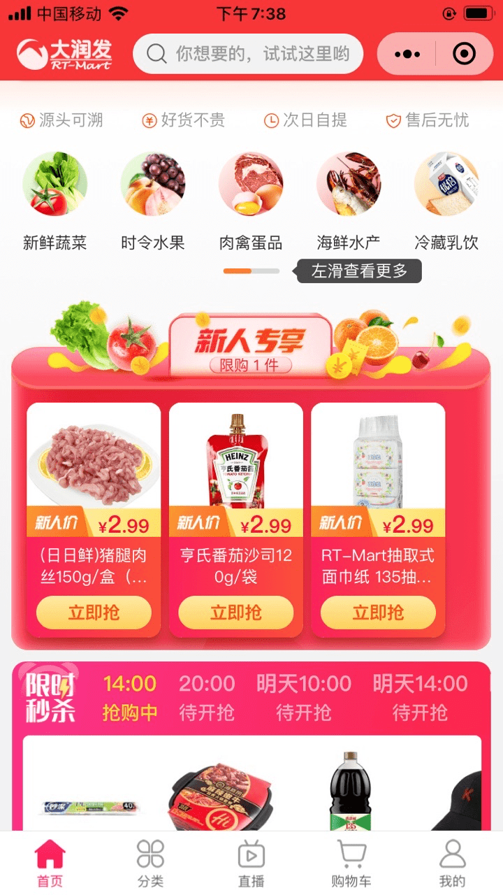 生鲜GMV近150亿 大润发要做第一个盈利的社区团购(图7)