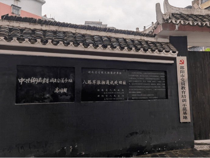 八路军驻湘通讯处旧址:见证烽火岁月 传承红色基因_教育