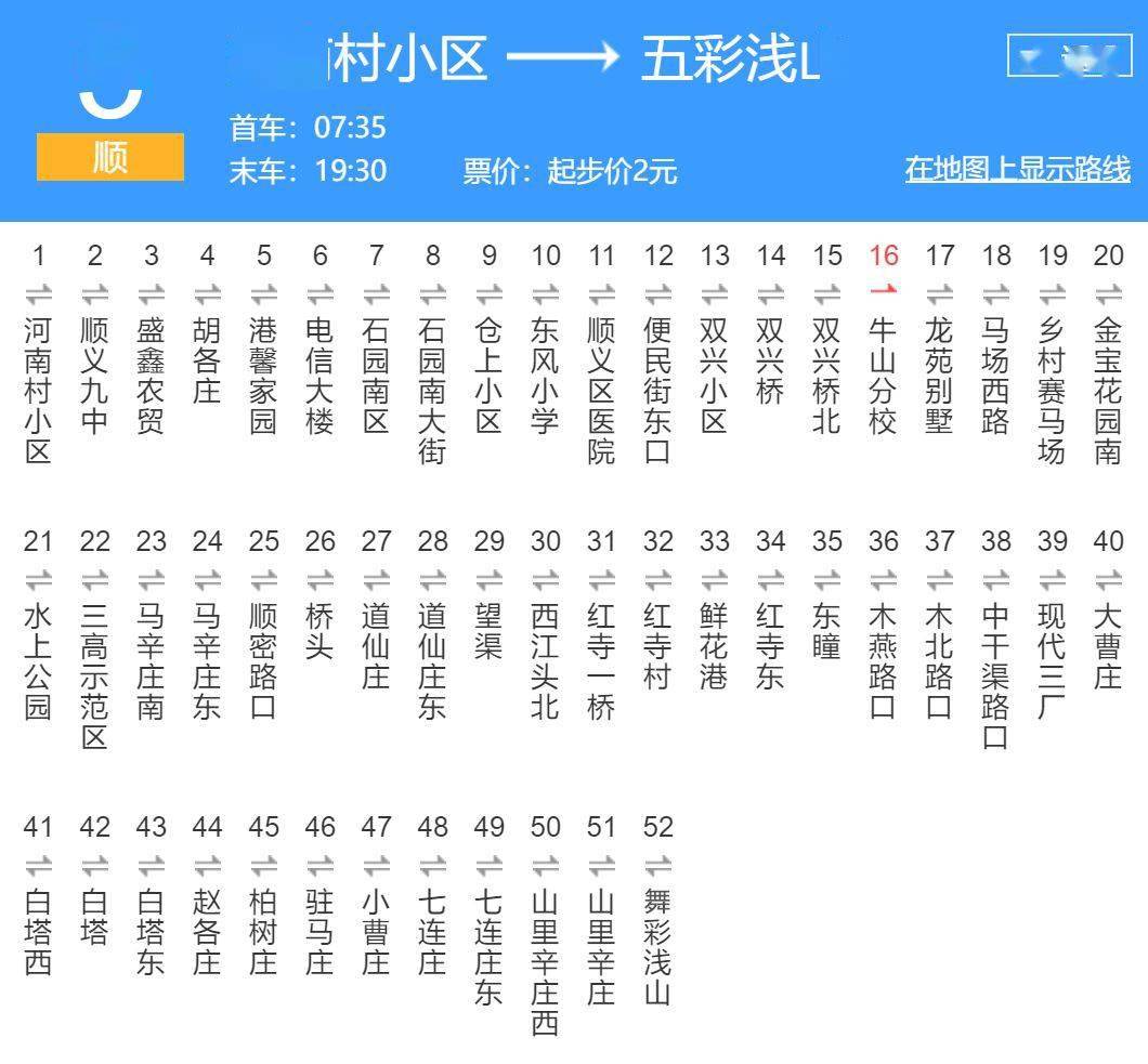 顺义850路公交车路线图图片