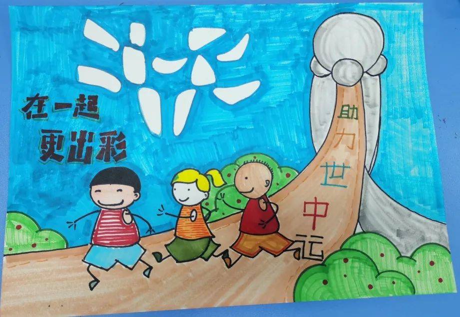 助力世中运绘画作品图片