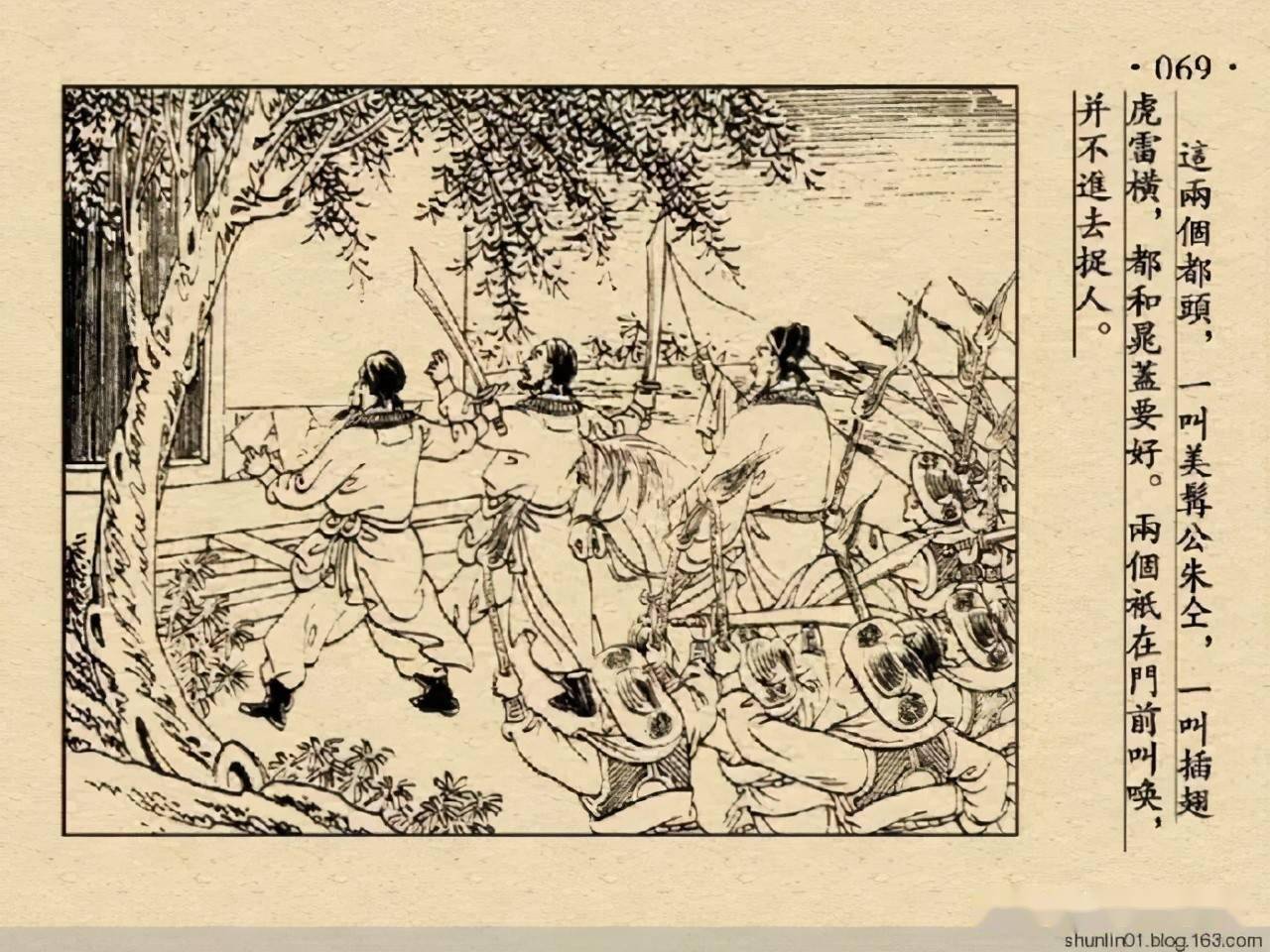 老版连环画智取生辰纲