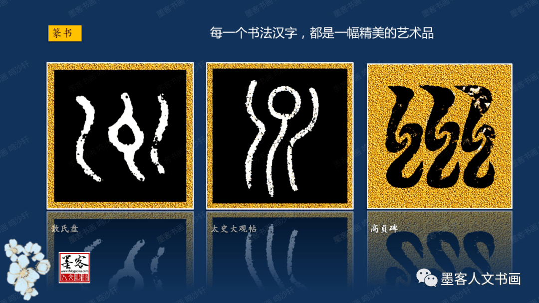 5000汉字书法里的中国故事 之2 州 九州