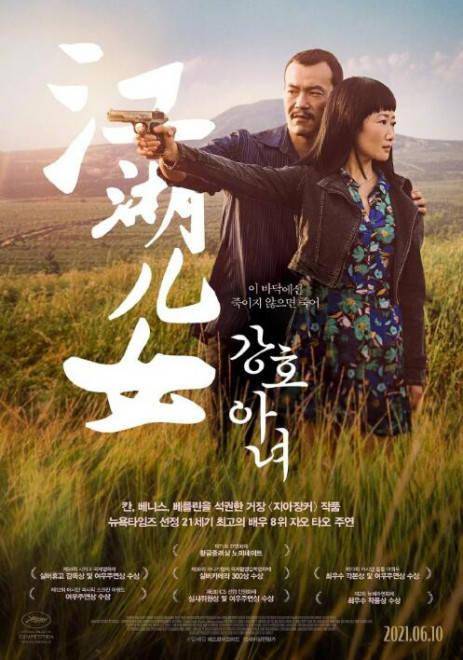 贾樟柯导演《江湖儿女》定档6月10日在韩国上映