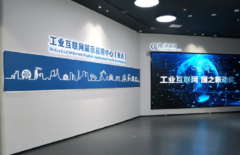 两江新区以工业互联网推动制造业转型发展