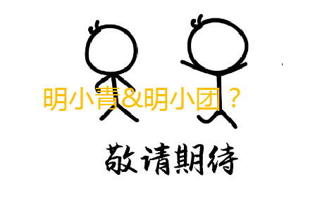 ip 表情包!三明人的专属后生仔形象上线啦