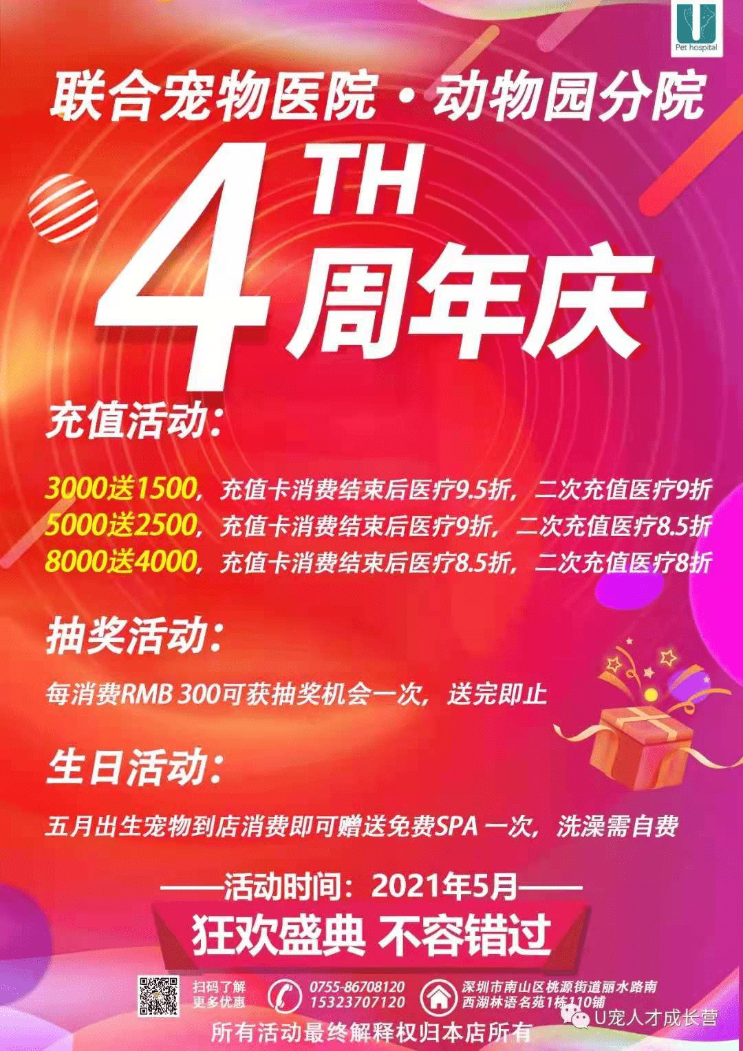 联合宠物医院动物园分院第一届选美比赛投票结果出来啦