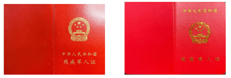 换发残疾军人证这家服务站上门拍照