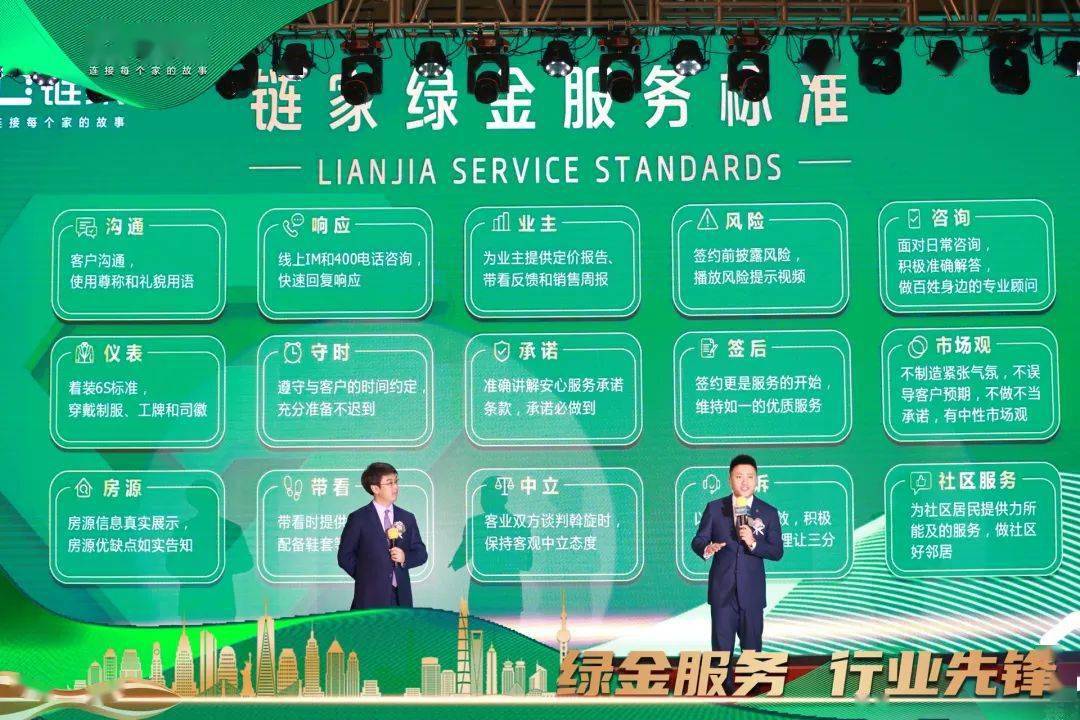 佛山链家服务品质全面升级