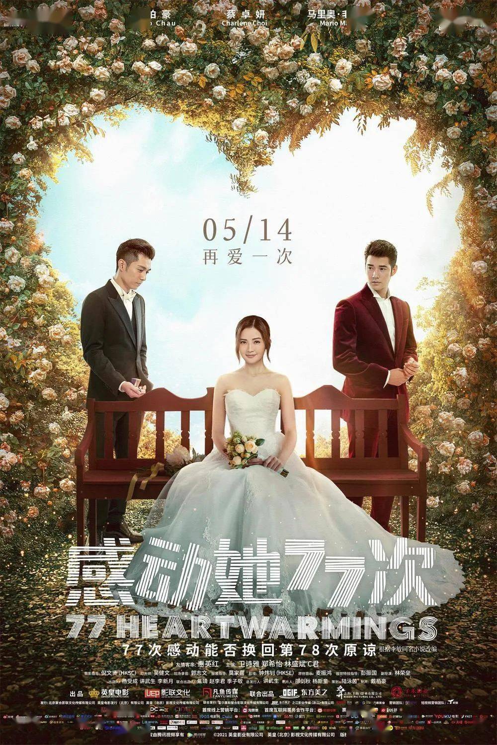 《感动她77次》百度云(完整加长版)网盘【1080p蓝光版】