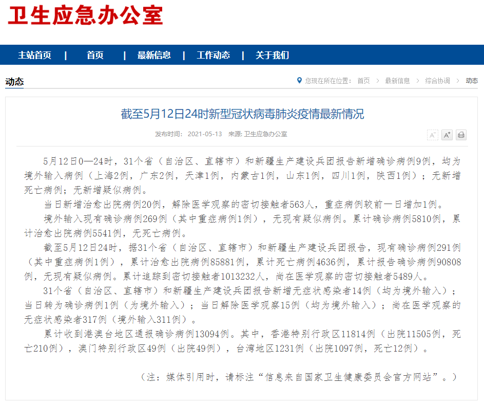 截至5月13日0时我省新型冠状病毒肺炎疫情最新情况 病例