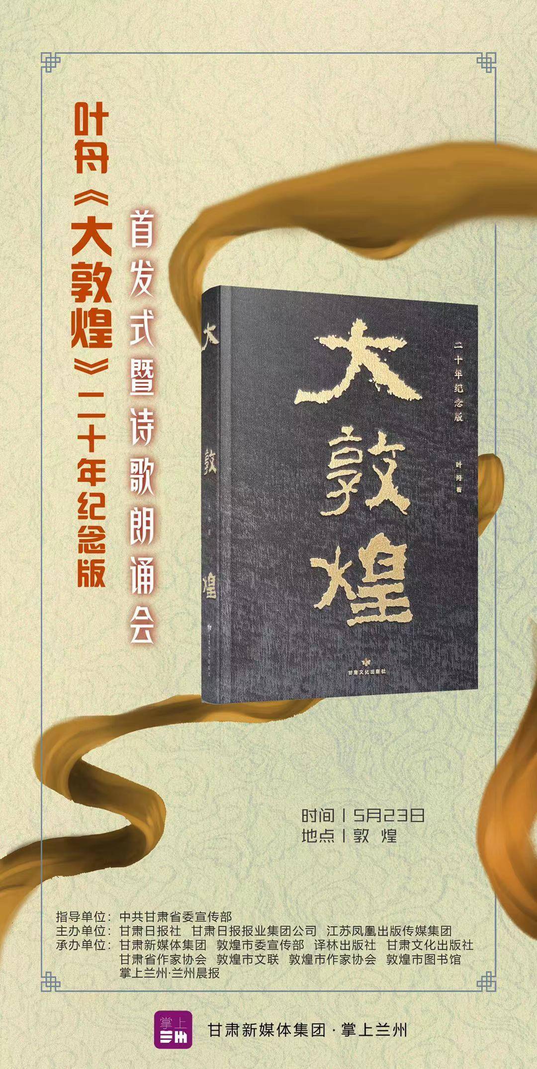 敦煌是他文学创作的源头之一,也是他精神的故乡