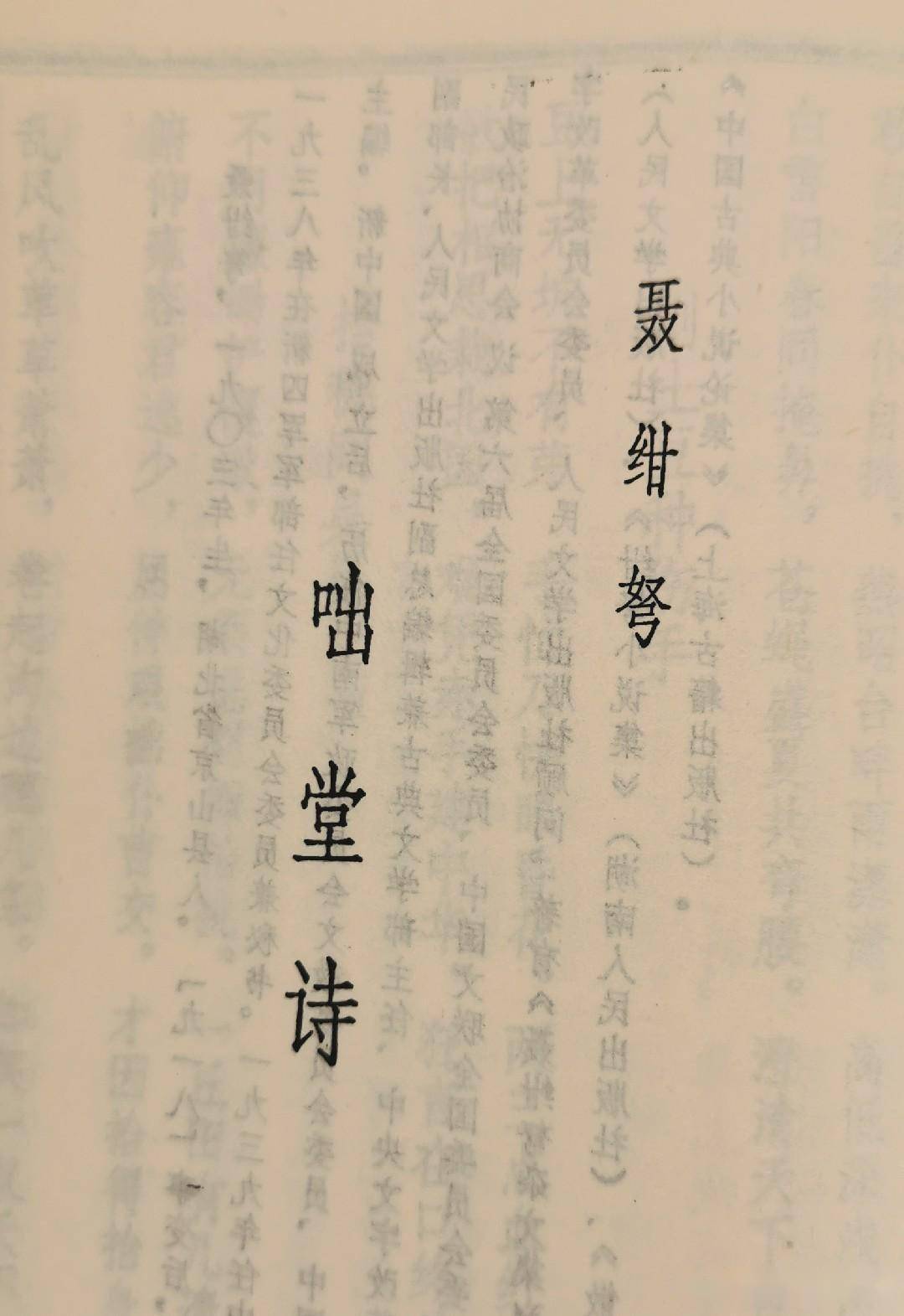 九位诗人的旧体诗——介绍《倾盖集》