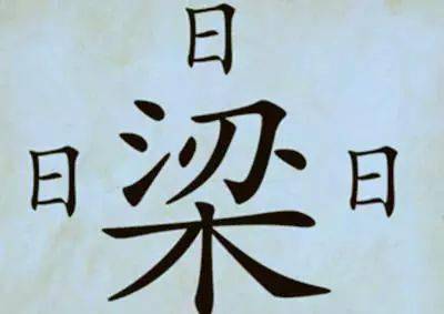 成语低什么顺_成语故事简笔画