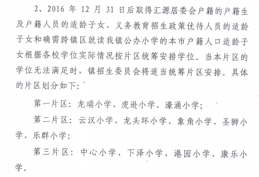 远洋新天地和金色年华的户籍生,在 2021 年,2022 年可申请到博凯小学