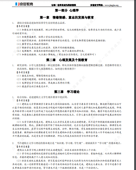 教师招聘论述题_报名已开始 招教师 招园长 山东2市招聘1247人