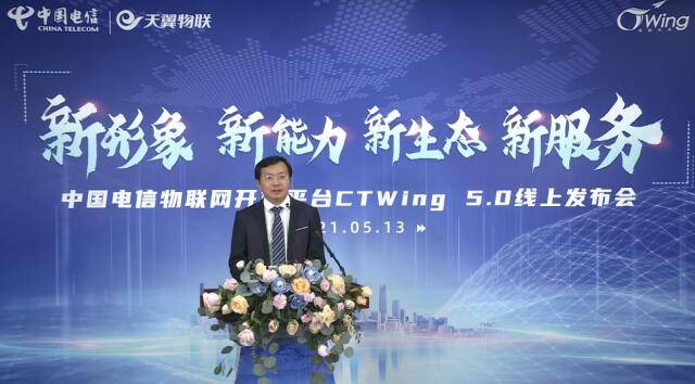 平台|打造数字经济基础设施 赋能产业数字化转型——中国电信发布CTWing 5.0