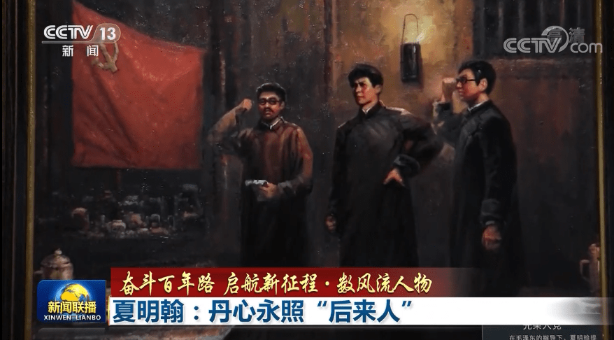 奋斗百年路 启航新征程·数风流人物_夏明翰