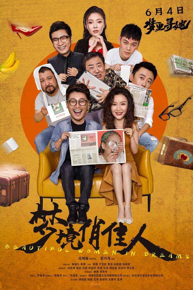 奇幻爱情电影《梦境俏佳人》曝终极海报