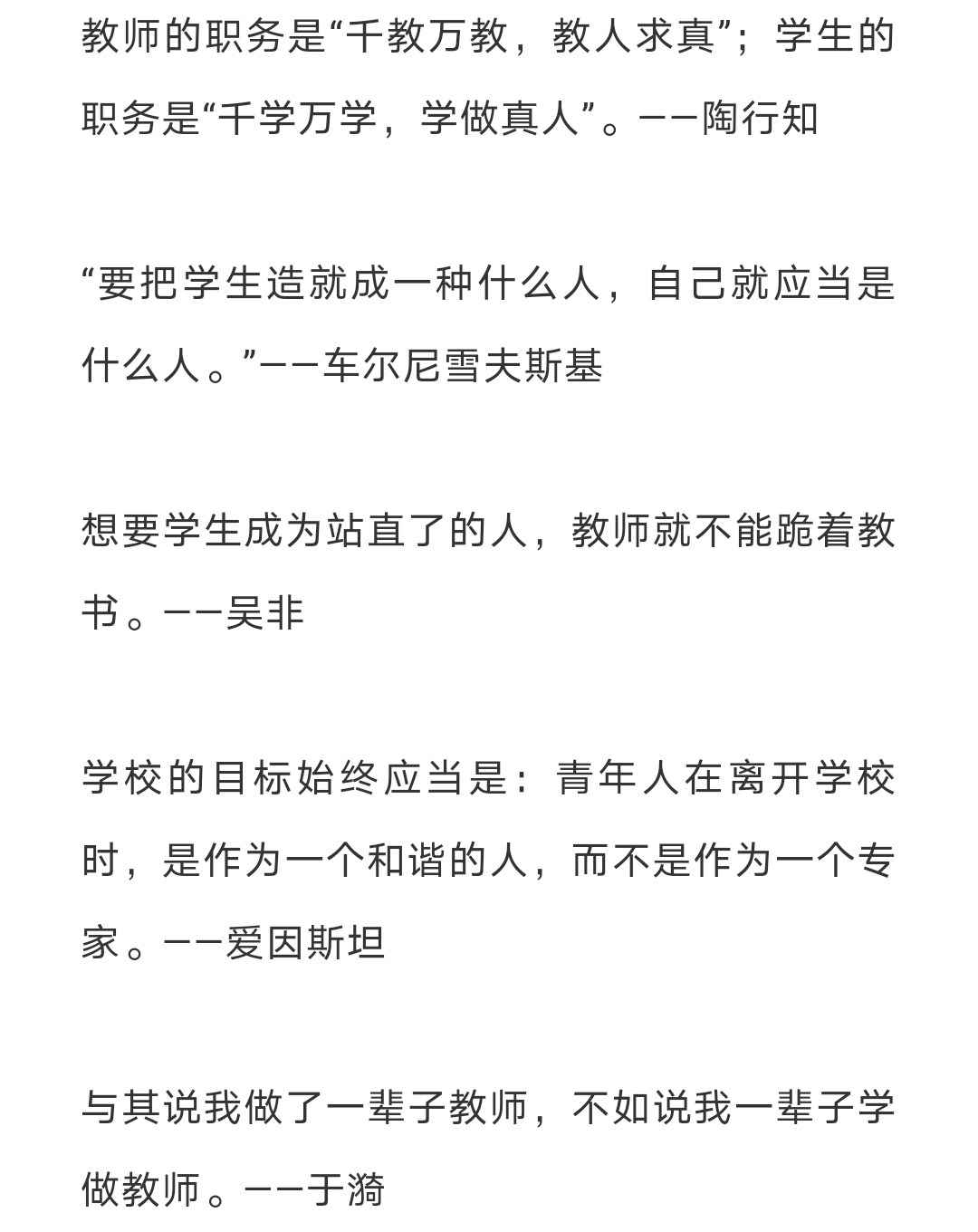 最 坑 老师的教育名言排行榜出炉 最怕第一句 教学