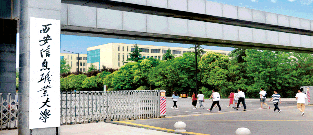 院校招生专升本丨欢迎报考西安信息职业大学